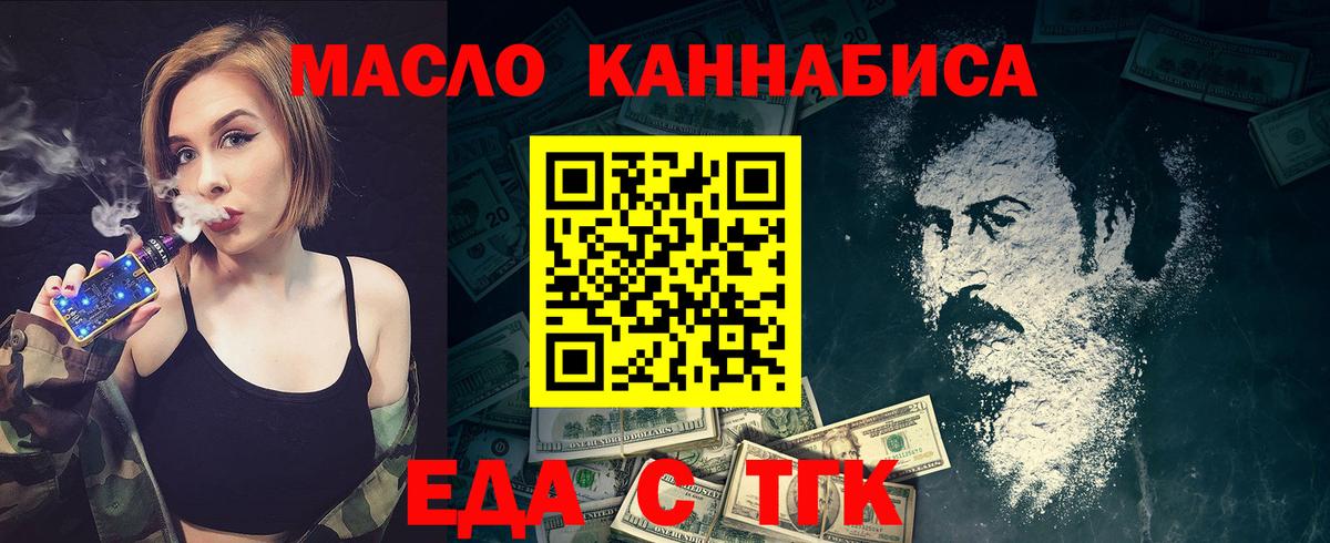 Нефтекумск  Еда ТГК марихуана  Вход с VPN 