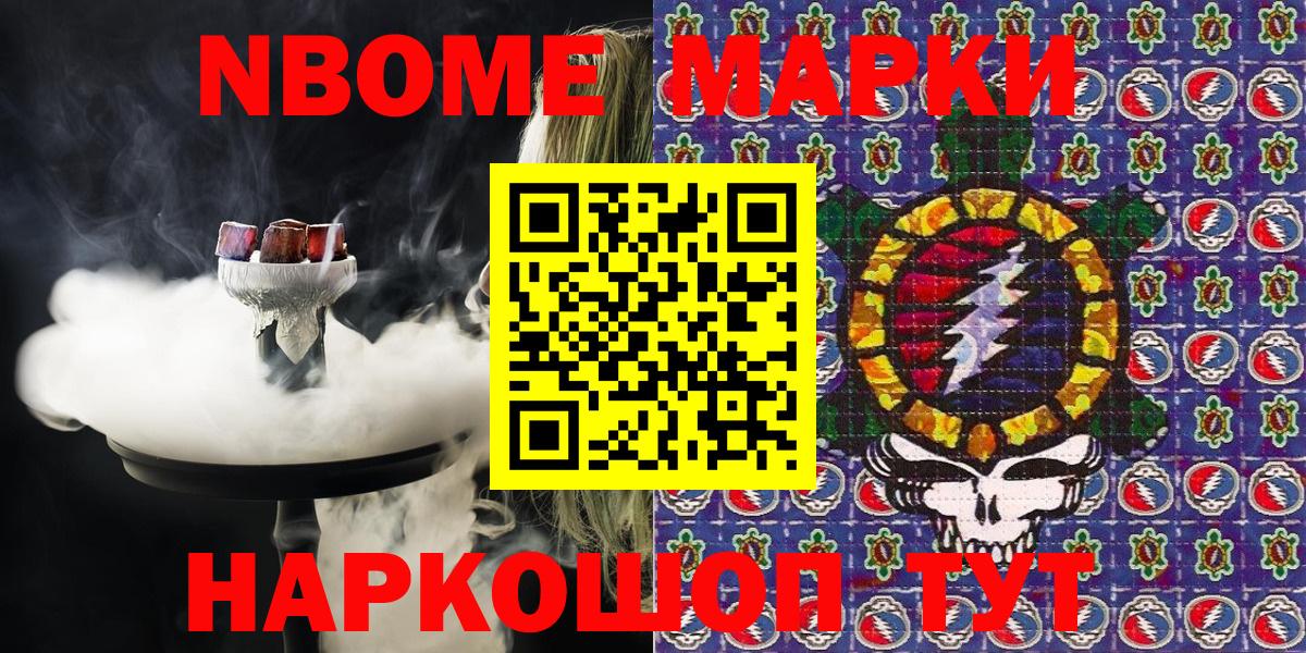 Марки 25I-NBOMe 1,8мг Нефтекумск